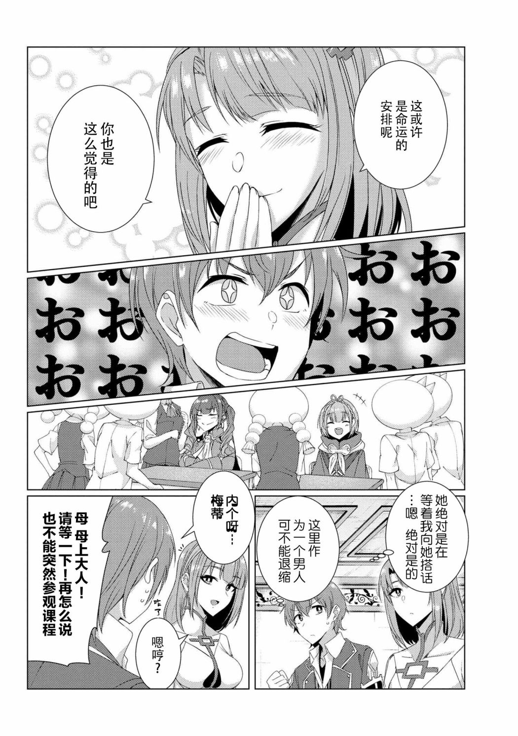普通攻击是全体攻击的二连击讲解漫画,第6.3话4图