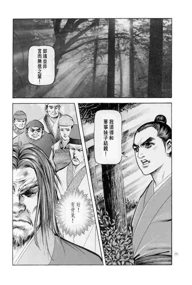 射雕英雄传豆瓣漫画,b223图