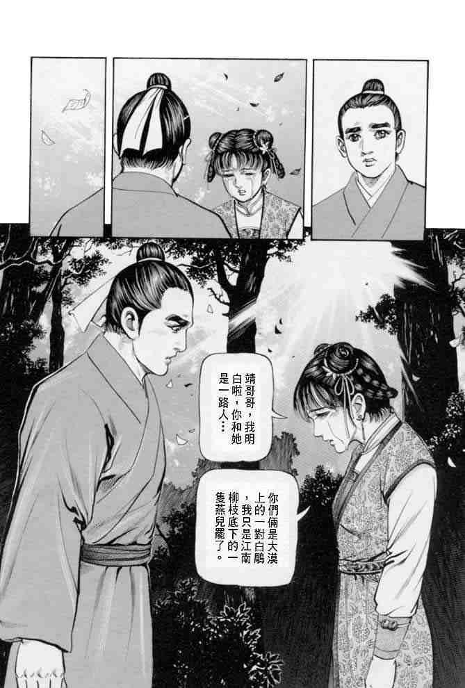 射雕英雄传豆瓣漫画,b225图