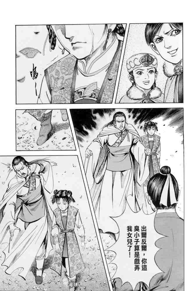 射雕英雄传豆瓣漫画,b224图
