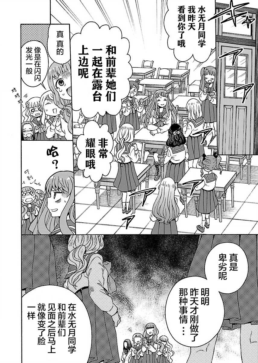 黑百合学园大奥学科漫画,第1.2话1图