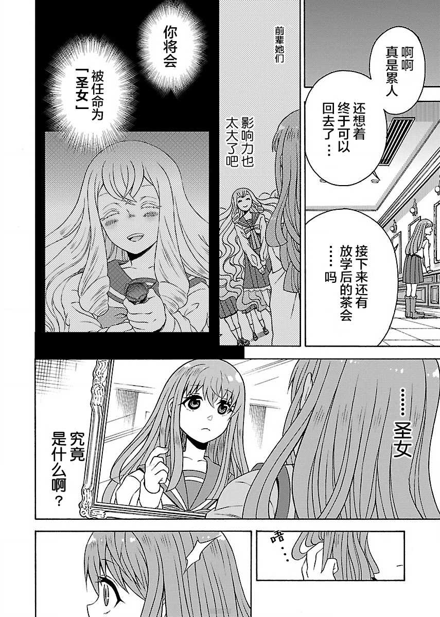 黑百合学园大奥学科漫画,第1.2话3图