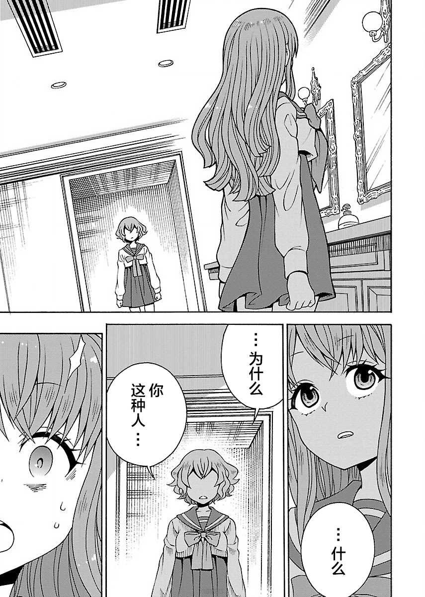 黑百合学园大奥学科漫画,第1.2话4图