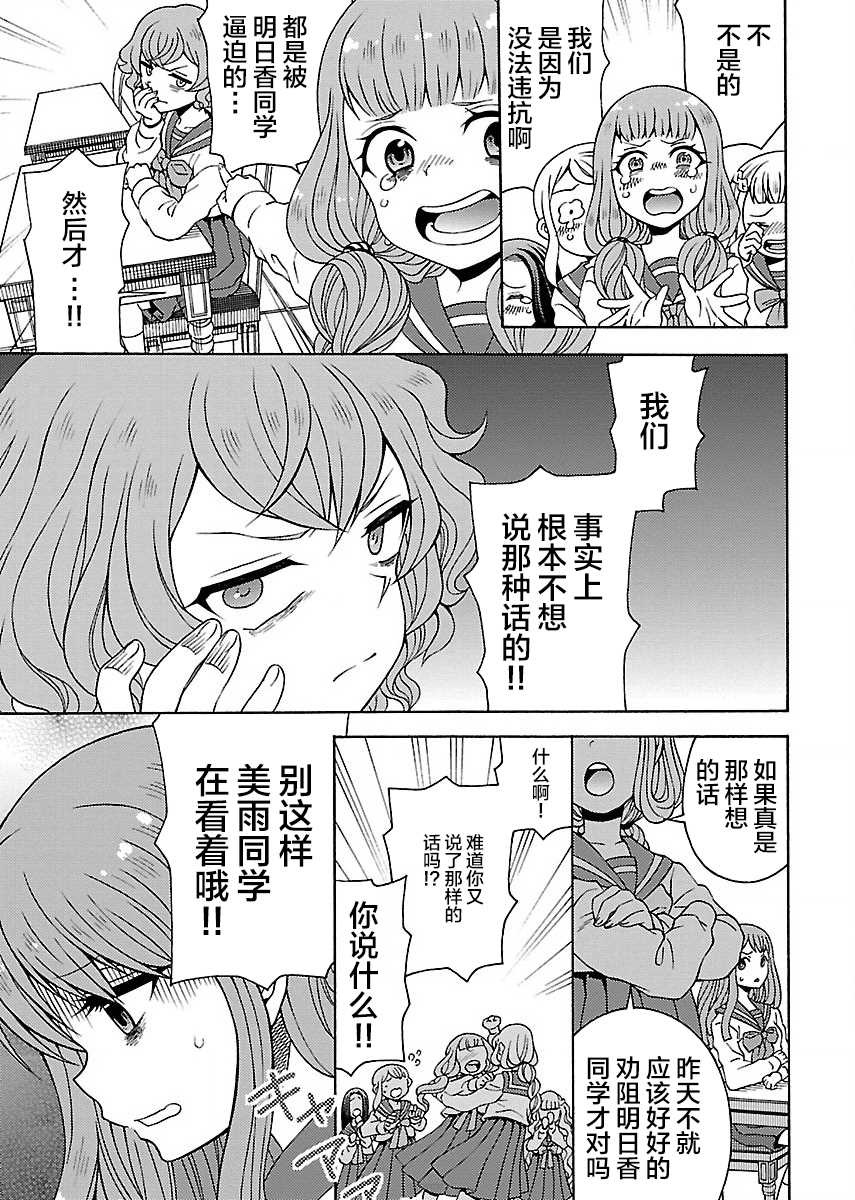黑百合学园大奥学科漫画,第1.2话2图