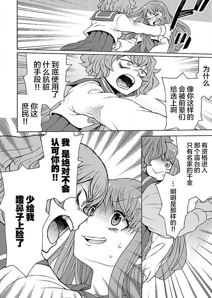 黑百合学园大奥学科漫画,第1.2话5图