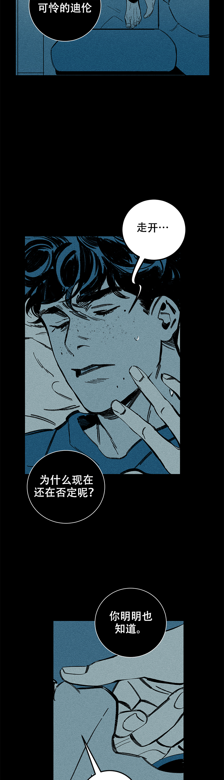 记住那个美好的夜晚漫画,第12话2图