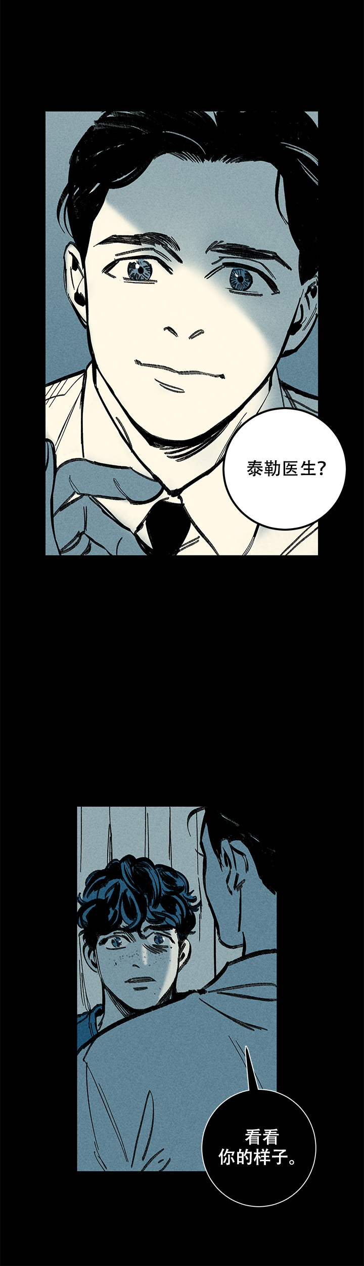记住那个美好的夜晚漫画,第12话5图