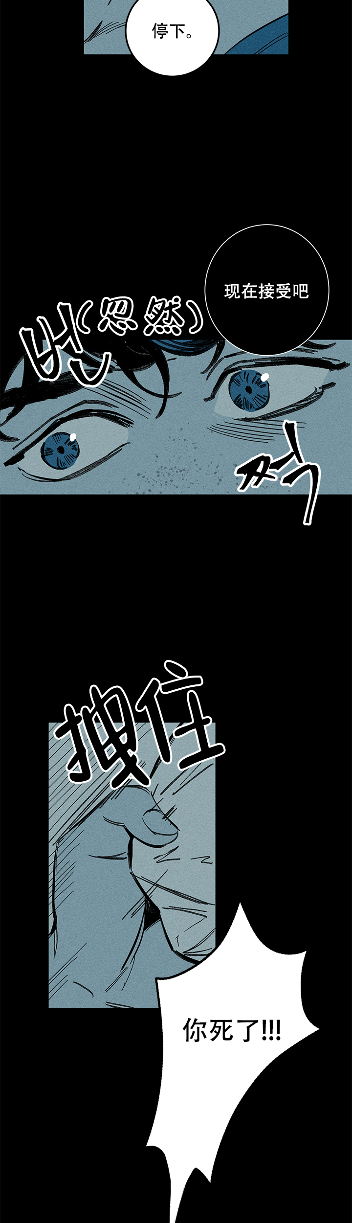 记住那个美好的夜晚漫画,第12话3图
