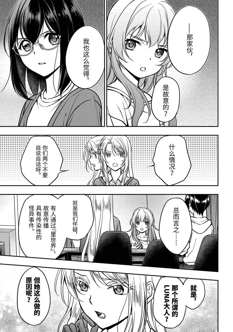 里世界郊游吧漫画,第54话 试看5图