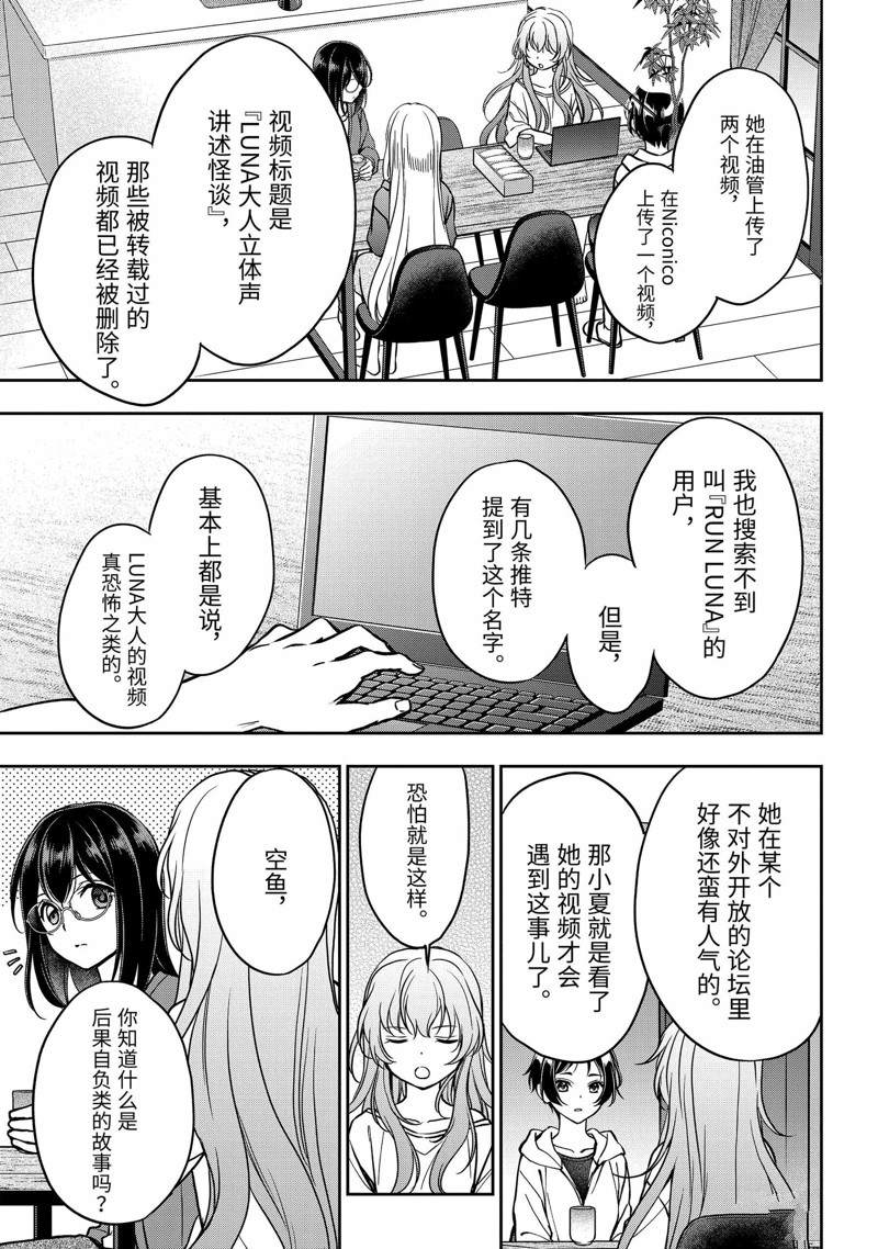 里世界郊游吧漫画,第54话 试看3图