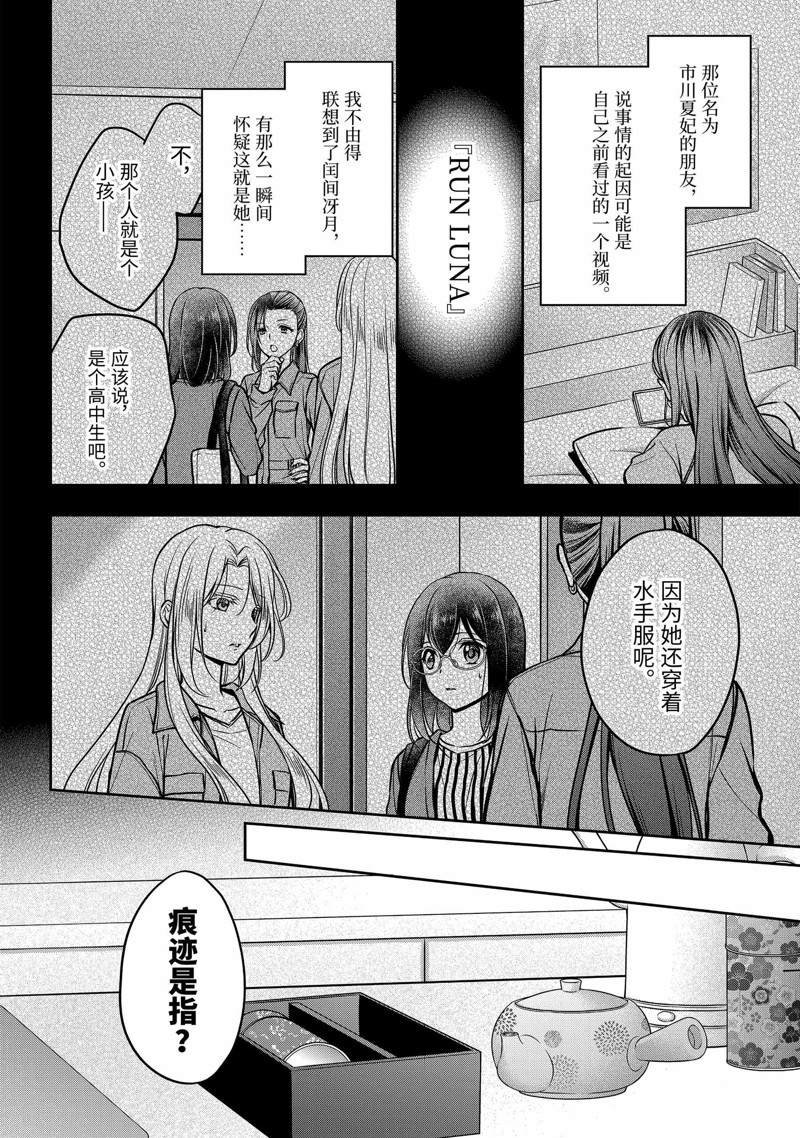 里世界郊游吧漫画,第54话 试看2图