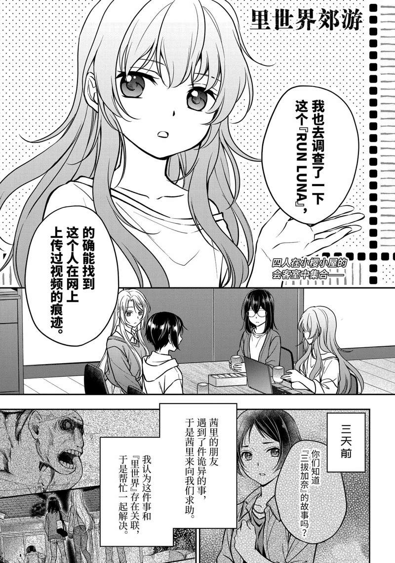 里世界郊游吧漫画,第54话 试看1图