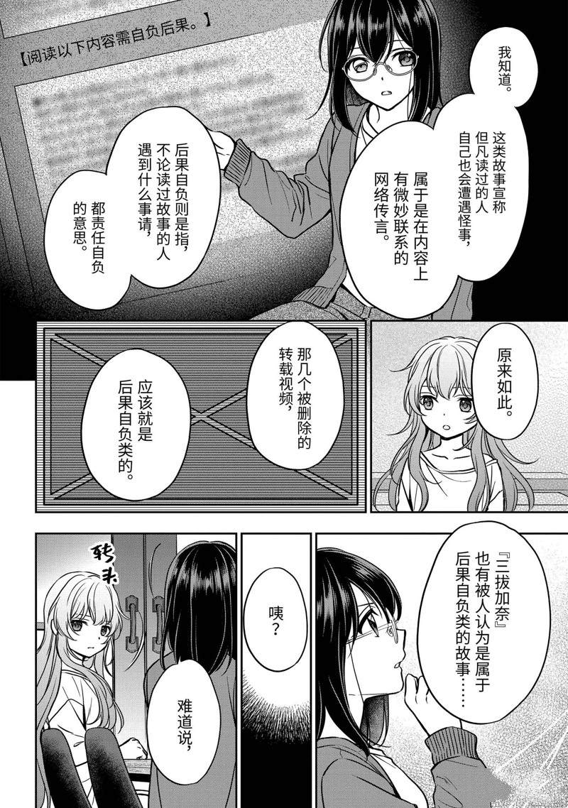 里世界郊游吧漫画,第54话 试看4图