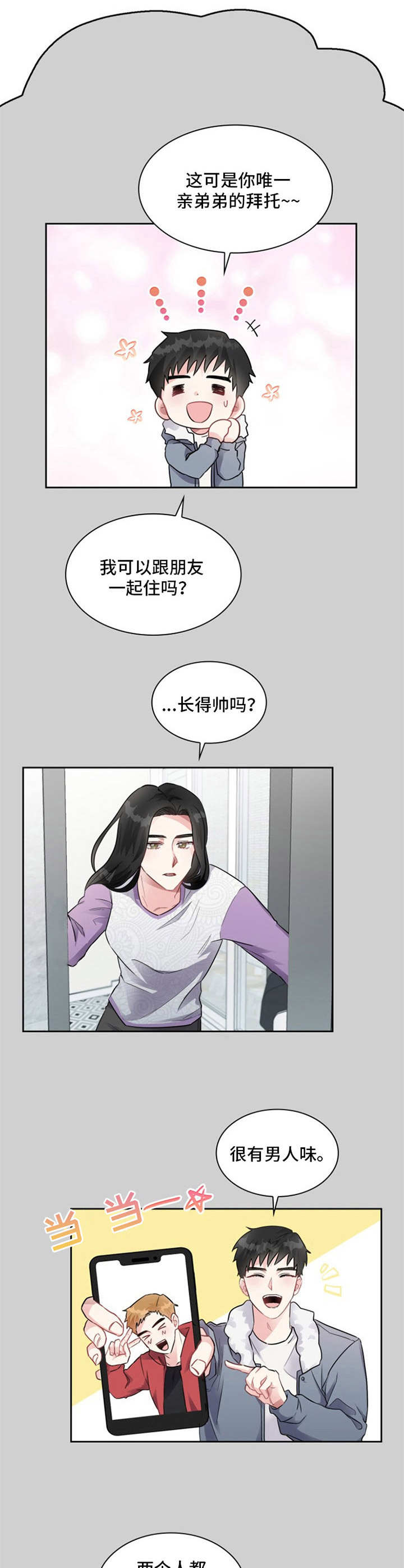 青年大学习第十二季第十四期答案漫画,第2章：陌生人3图