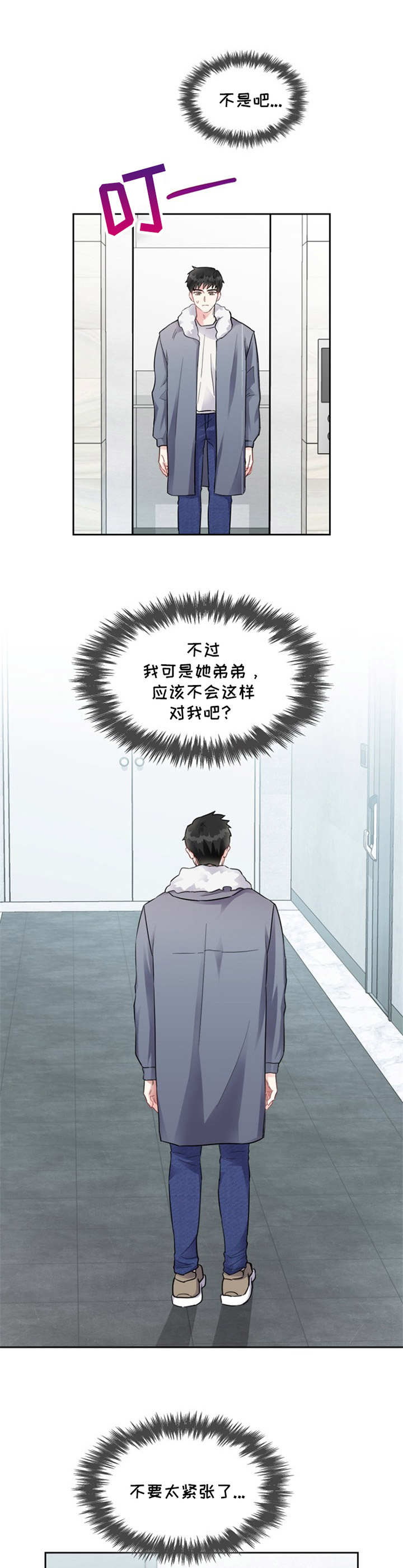 青年大学习第十二季第十四期答案漫画,第2章：陌生人5图