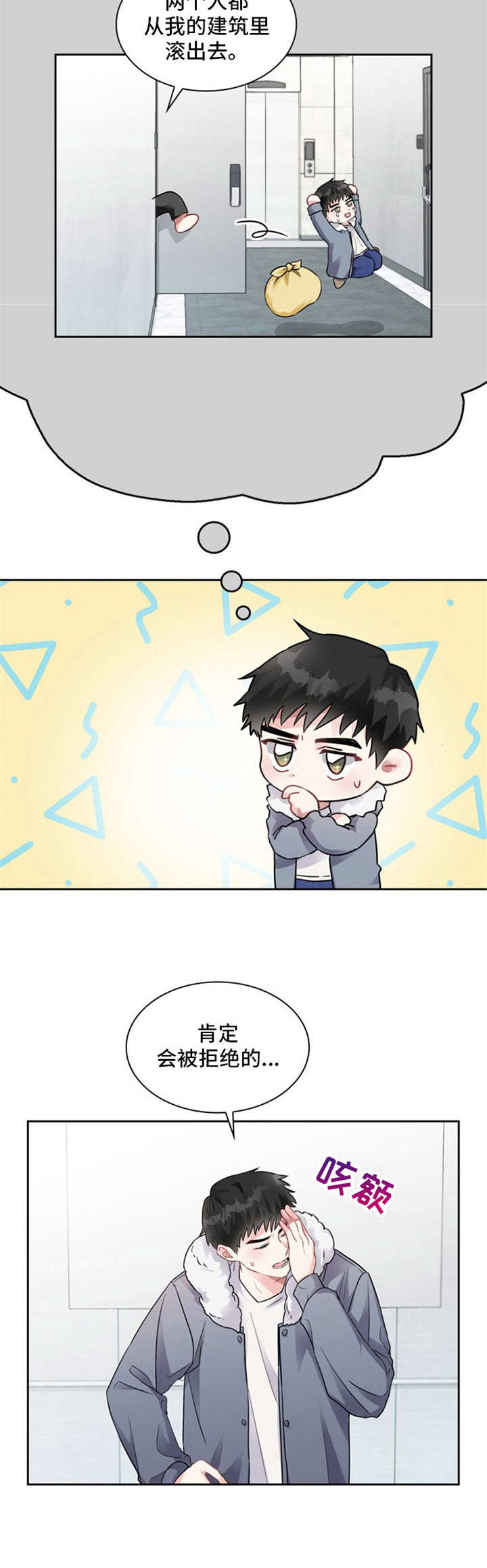 青年大学习第十二季第十四期答案漫画,第2章：陌生人4图