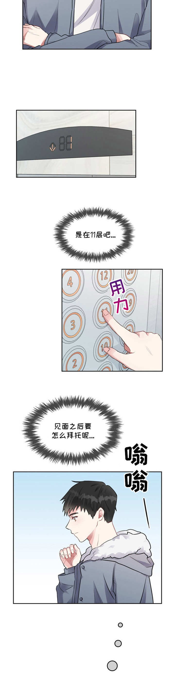 青年大学习第十二季第十四期答案漫画,第2章：陌生人2图