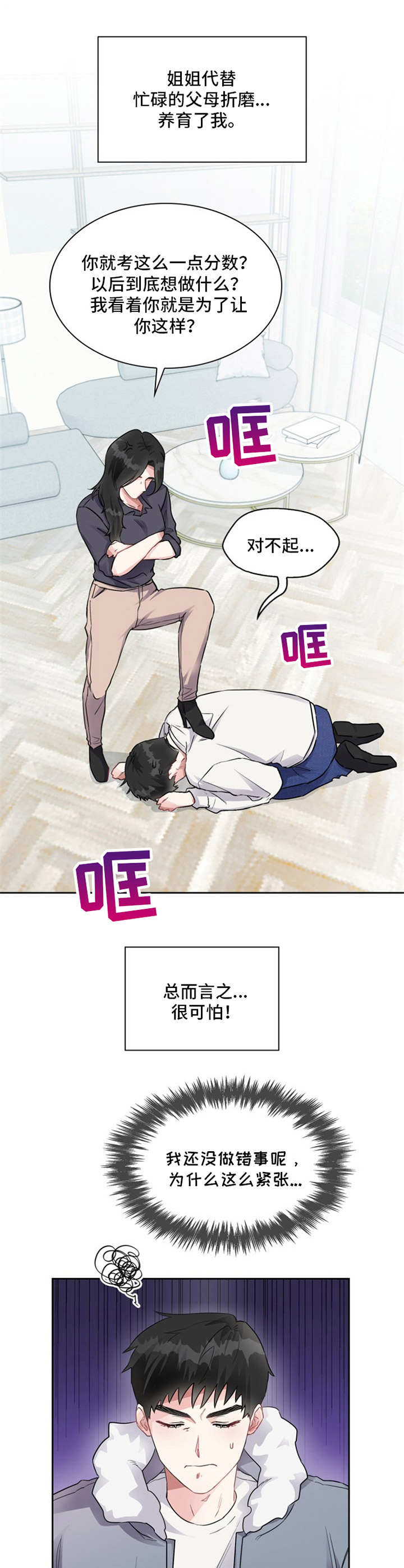青年大学习第十二季第十四期答案漫画,第2章：陌生人1图