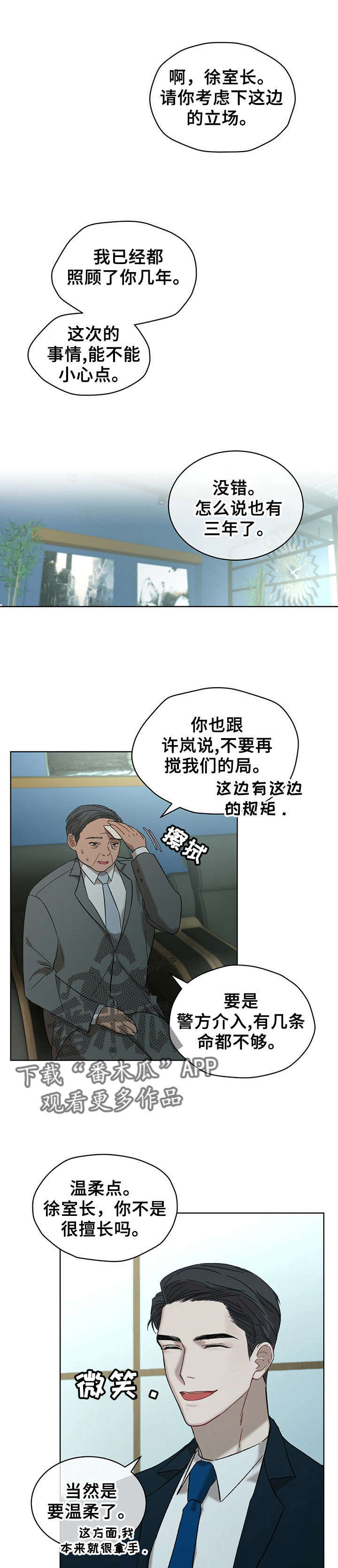 万物起源的作者是谁漫画,第14章：温柔点2图