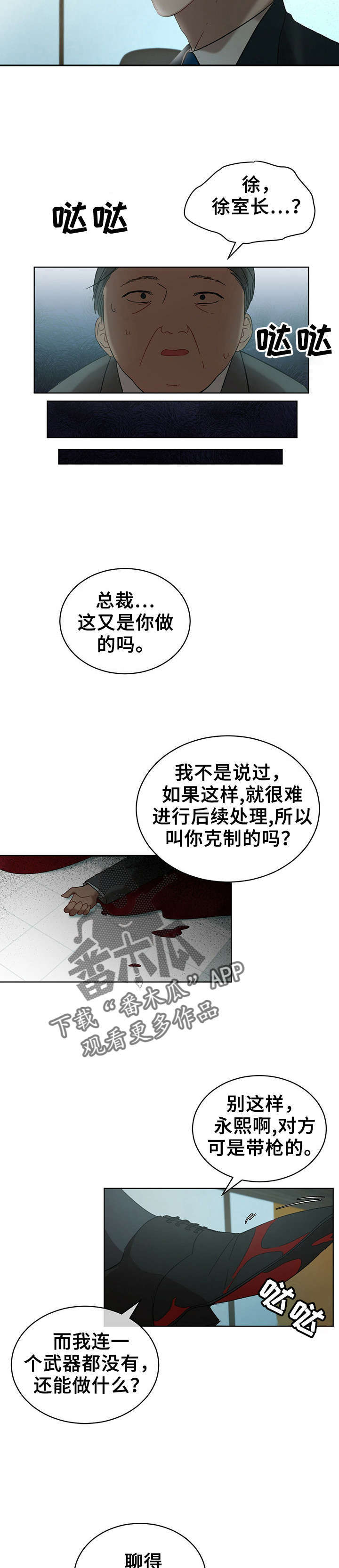 万物起源的作者是谁漫画,第14章：温柔点4图