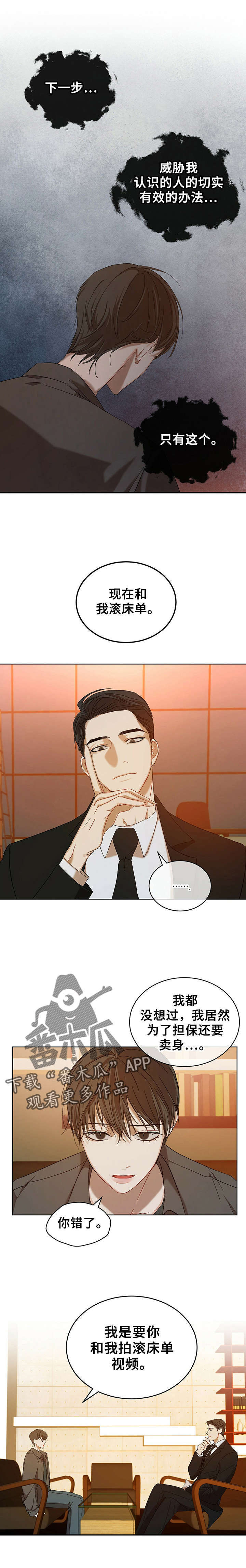 万物起源的作者是谁漫画,第14章：温柔点1图