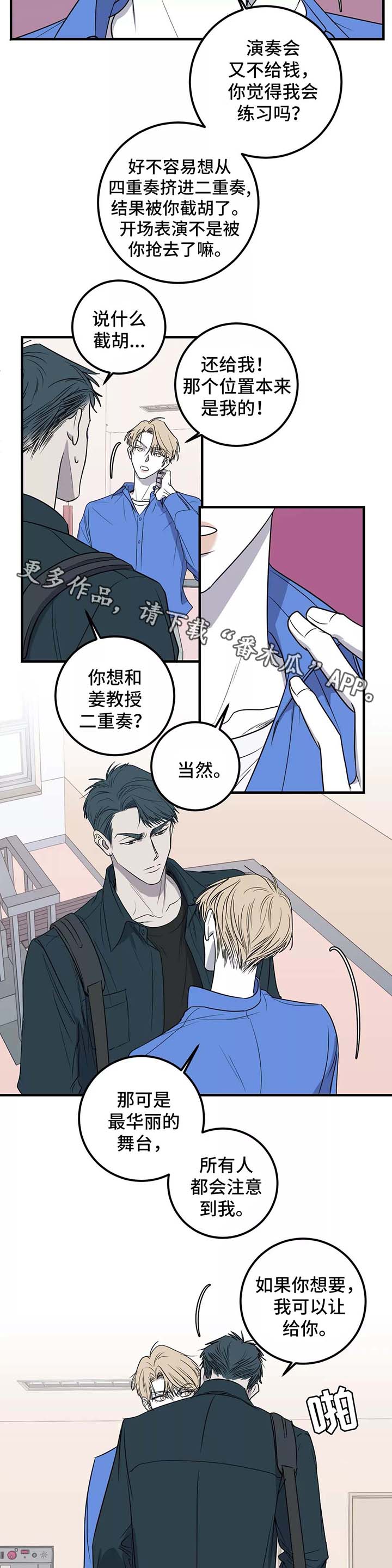 演奏者掌握连结对应关系后会有哪些效果呈现漫画,第28章：你给我小心点2图