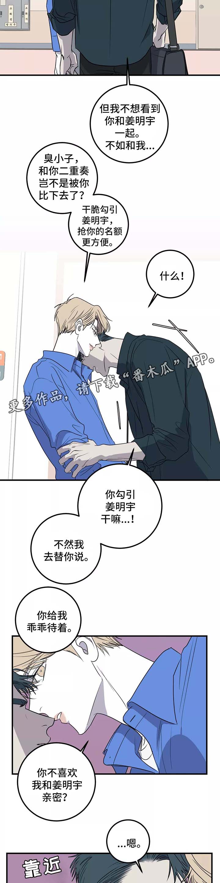 演奏者掌握连结对应关系后会有哪些效果呈现漫画,第28章：你给我小心点3图