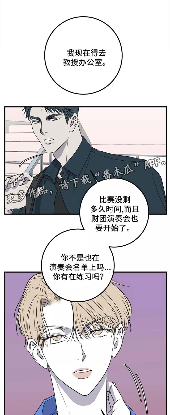 演奏者掌握连结对应关系后会有哪些效果呈现漫画,第28章：你给我小心点1图