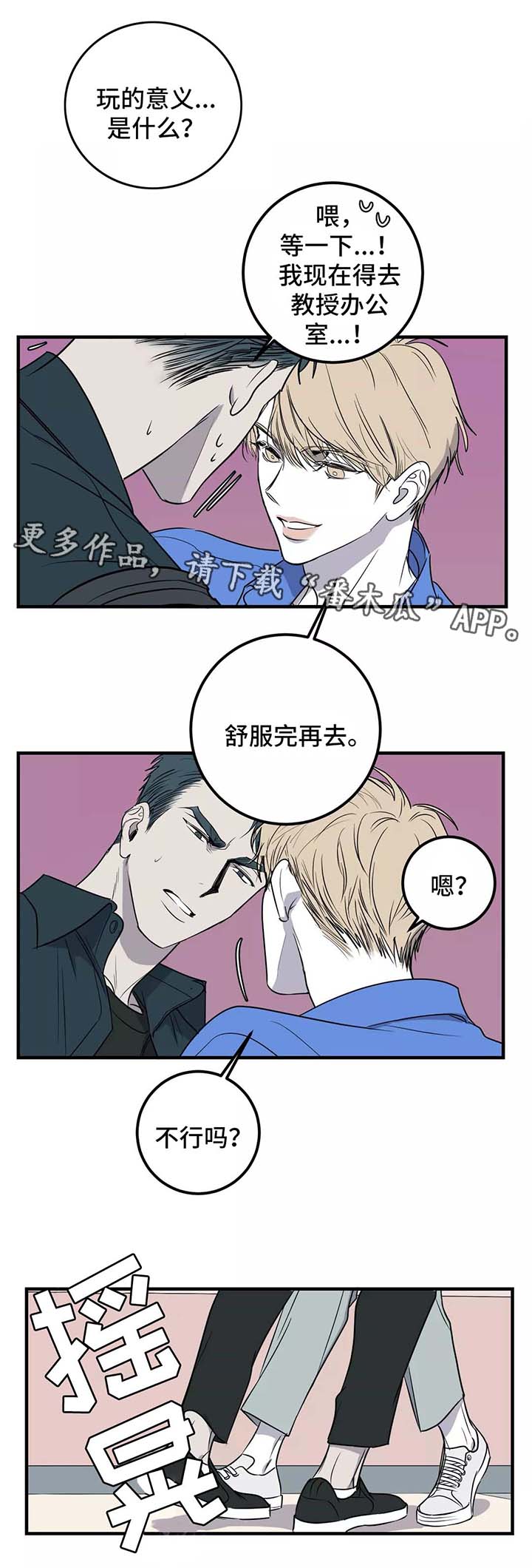 演奏者掌握连结对应关系后会有哪些效果呈现漫画,第28章：你给我小心点5图