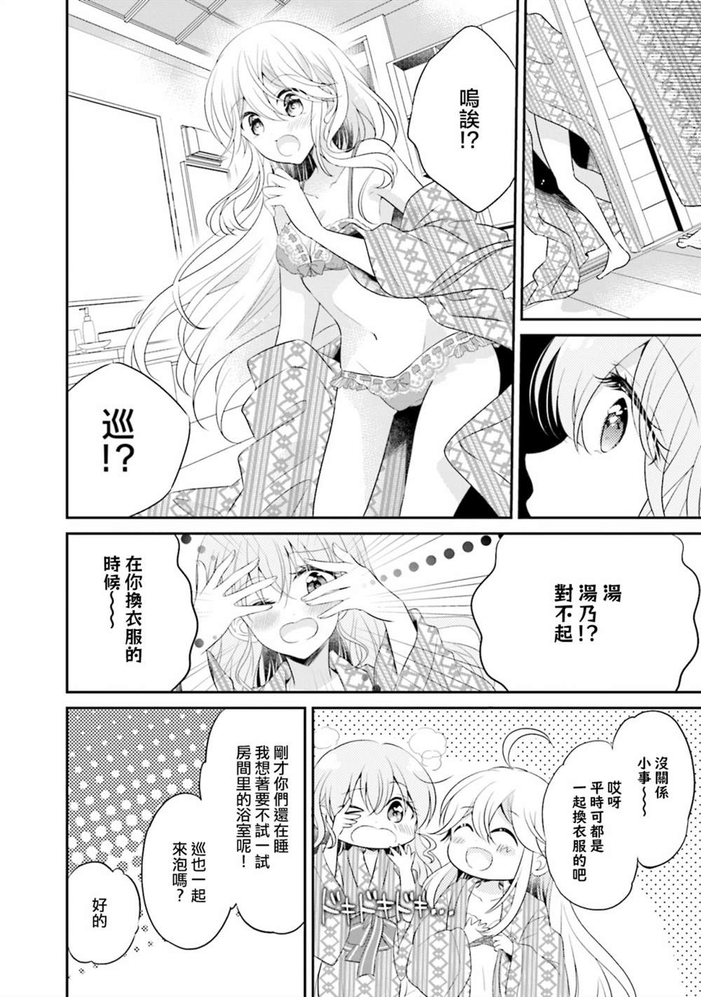 百合浴池在哪里漫画,第9话4图