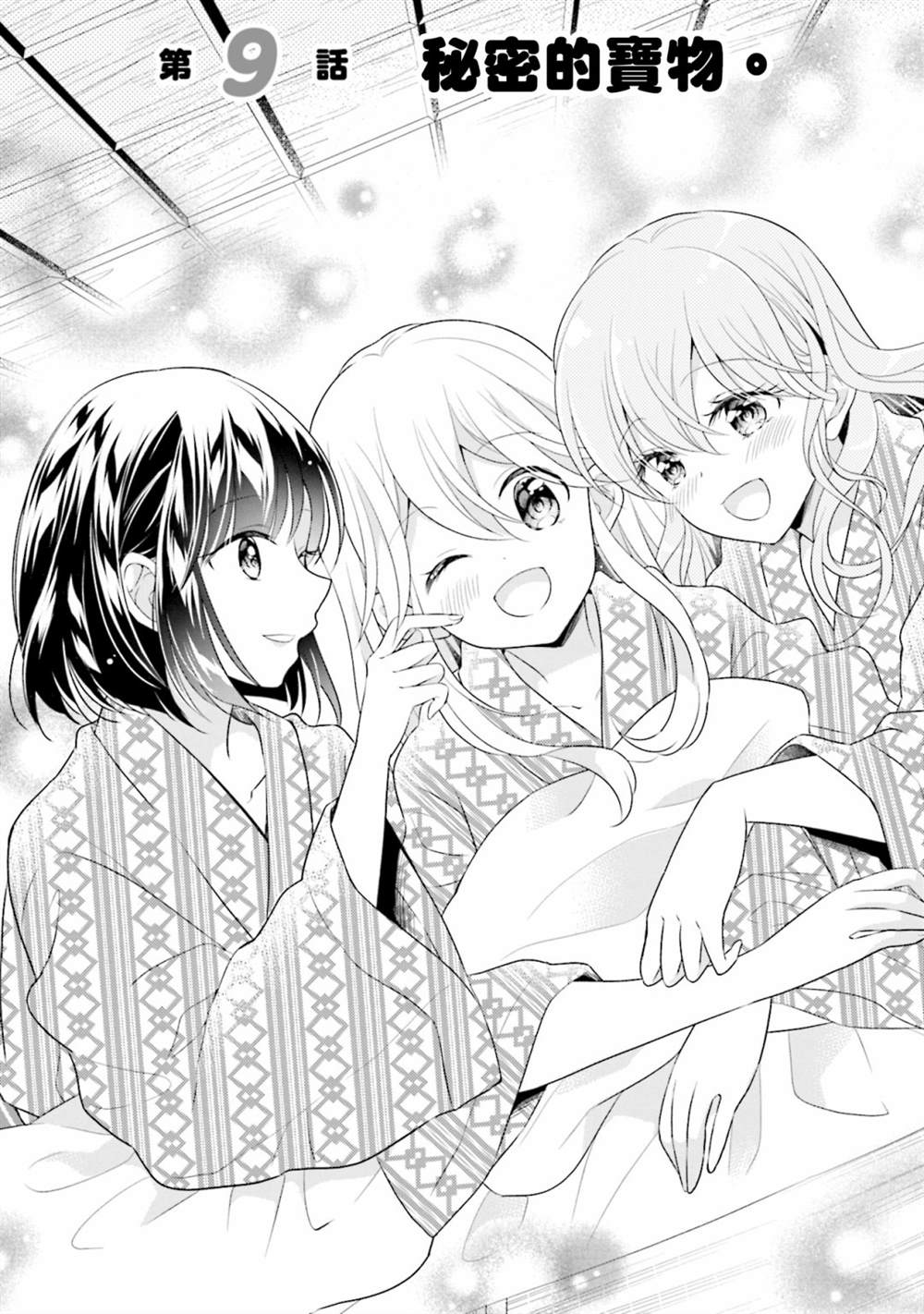 百合浴池在哪里漫画,第9话1图