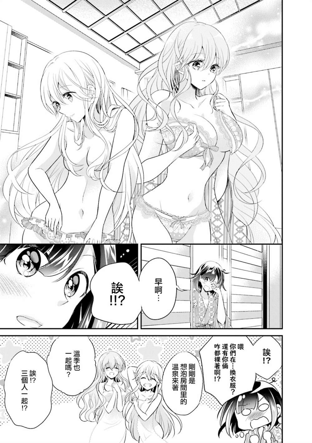 百合浴池在哪里漫画,第9话5图