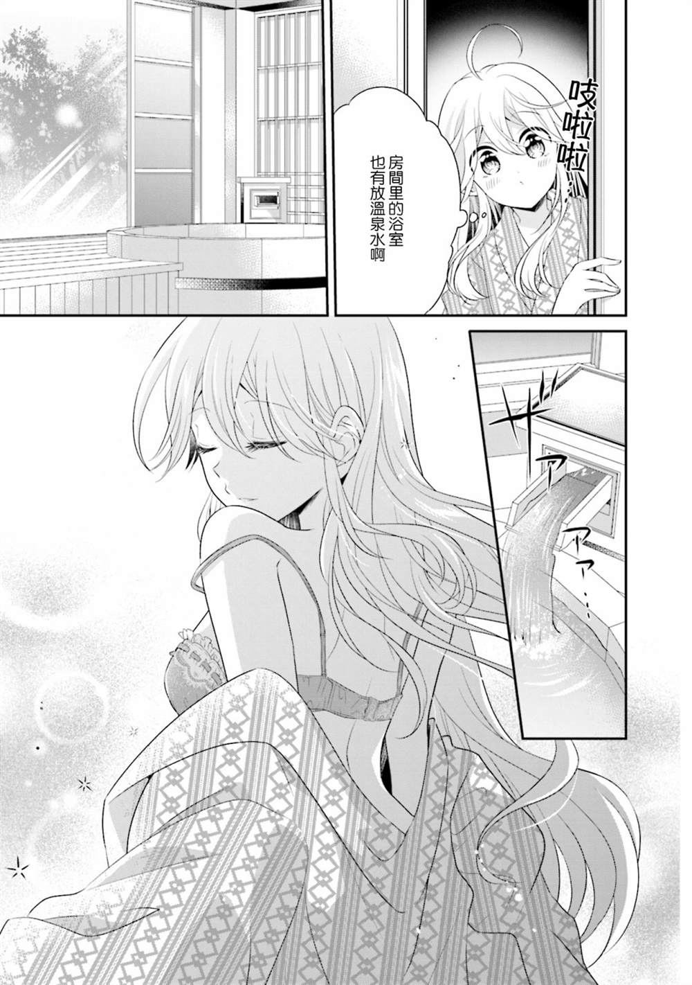 百合浴池在哪里漫画,第9话3图