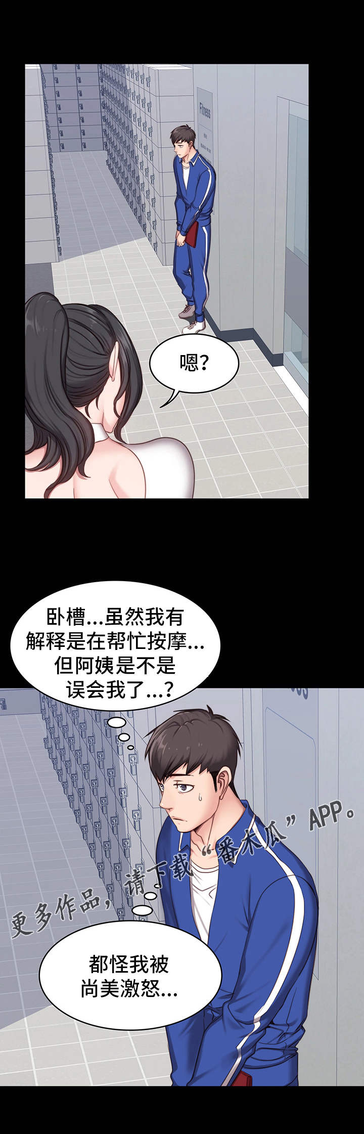 健身馆教练一帆漫画,第11章：潜力1图