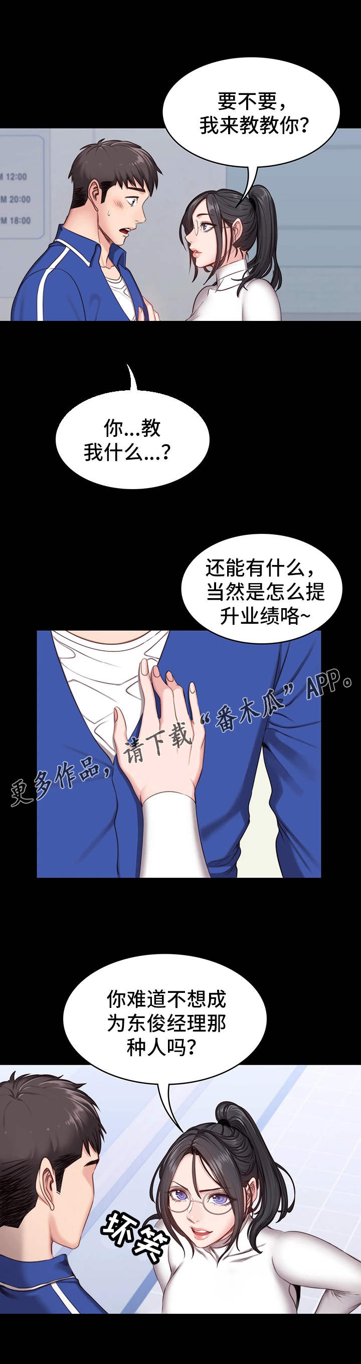 健身馆教练一帆漫画,第11章：潜力4图