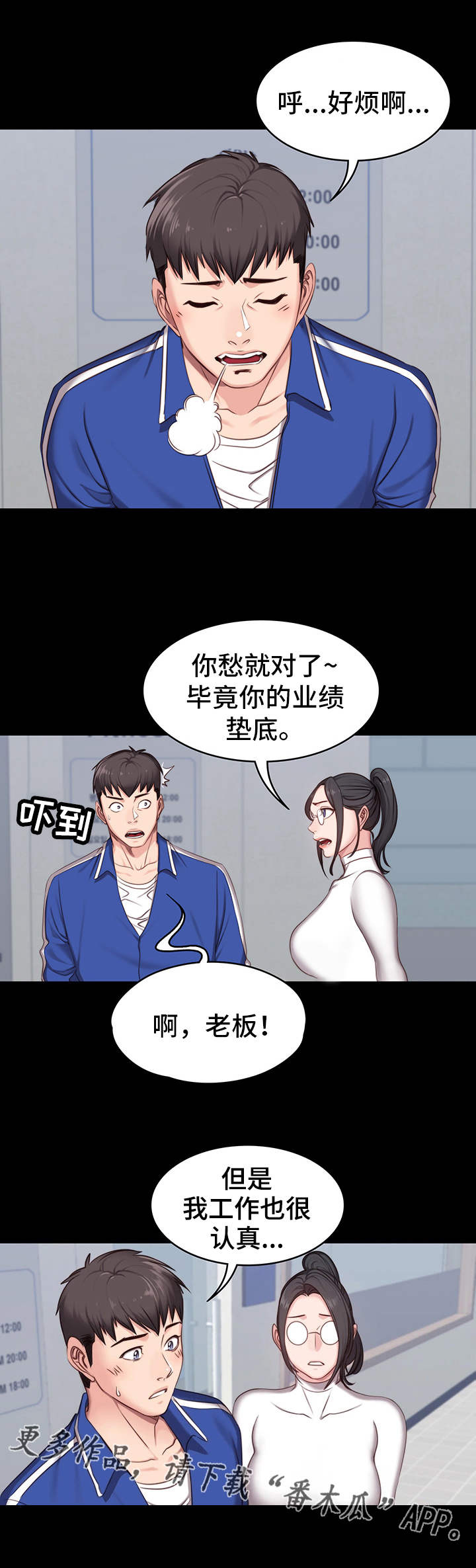健身馆教练一帆漫画,第11章：潜力2图