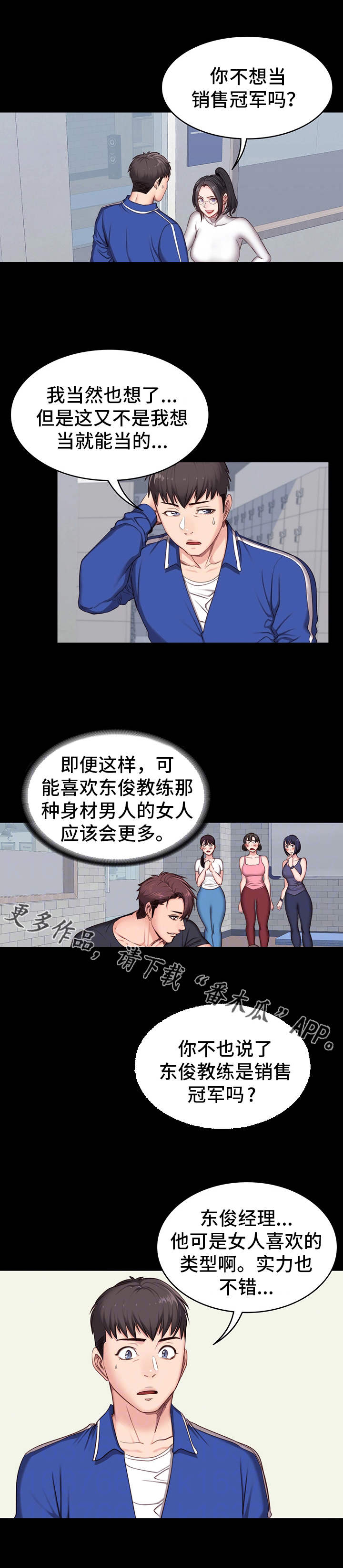 健身馆教练一帆漫画,第11章：潜力5图