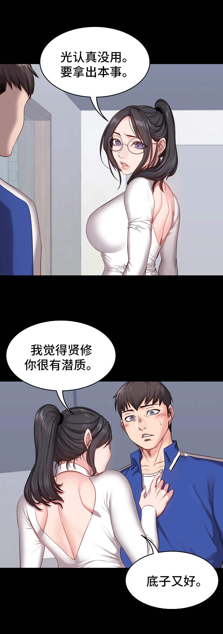 健身馆教练一帆漫画,第11章：潜力3图