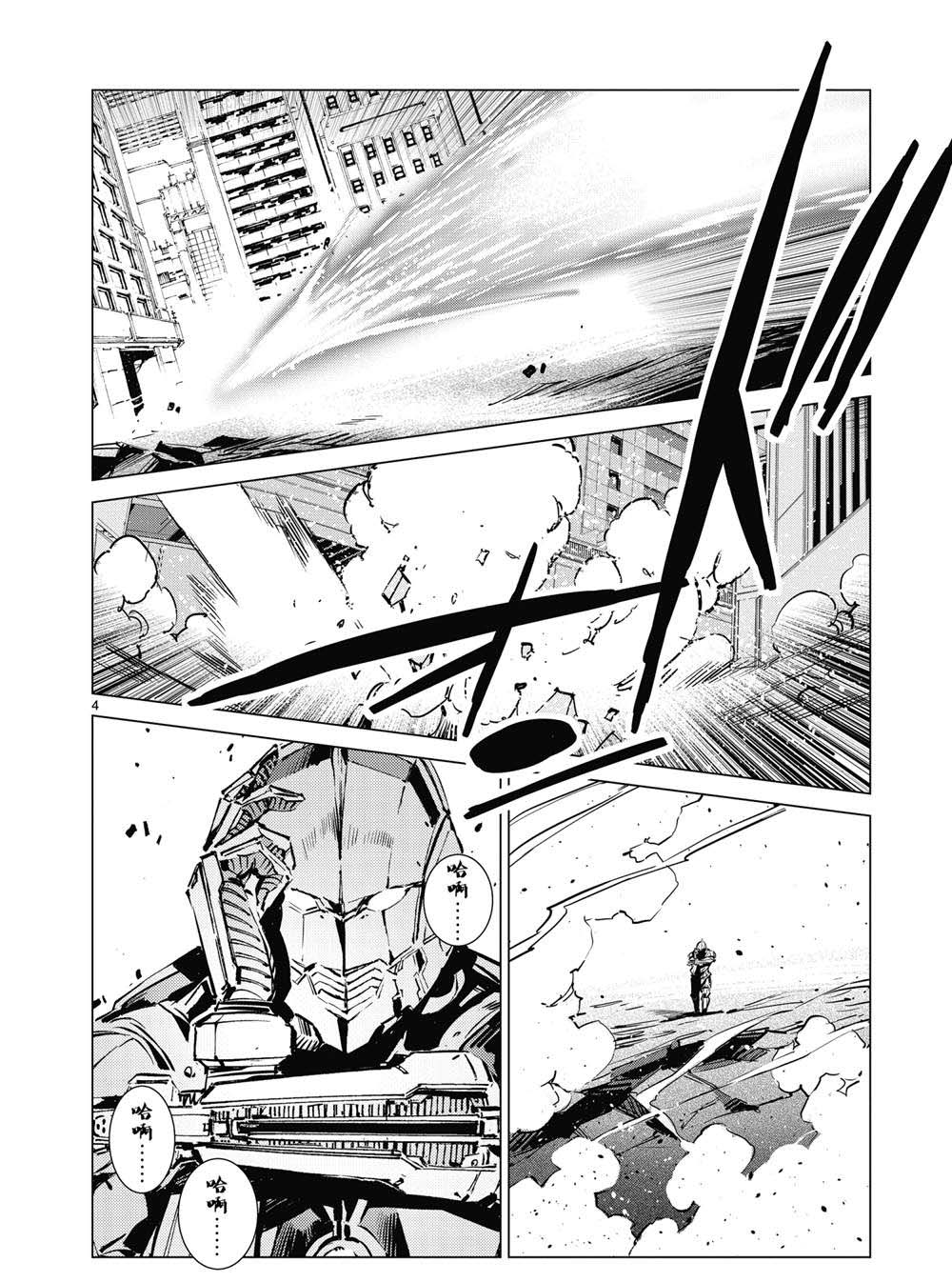 奥特曼搞笑视频漫画,第110话4图