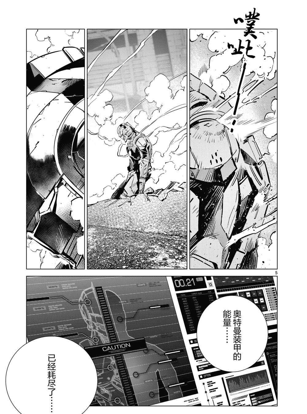 奥特曼搞笑视频漫画,第110话5图