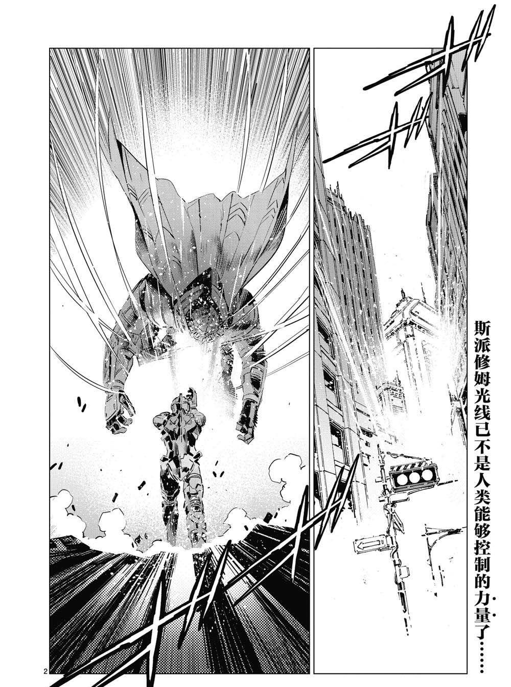奥特曼搞笑视频漫画,第110话2图