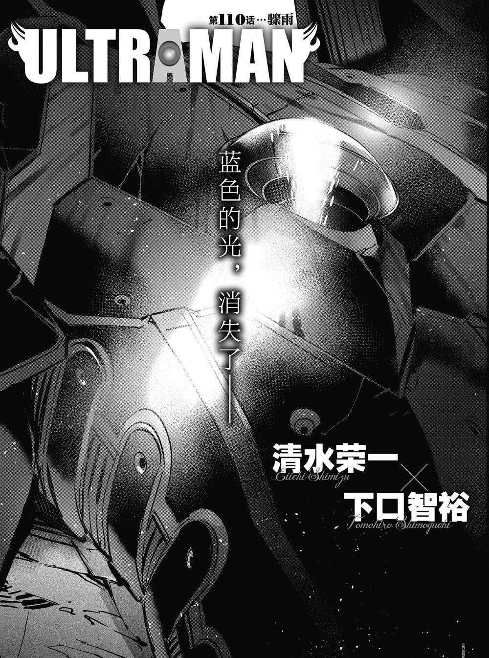 奥特曼搞笑视频漫画,第110话1图