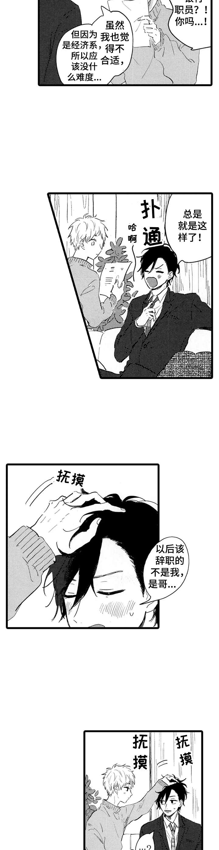彼此的那束光漫画,第38章：好好努力（完结）2图