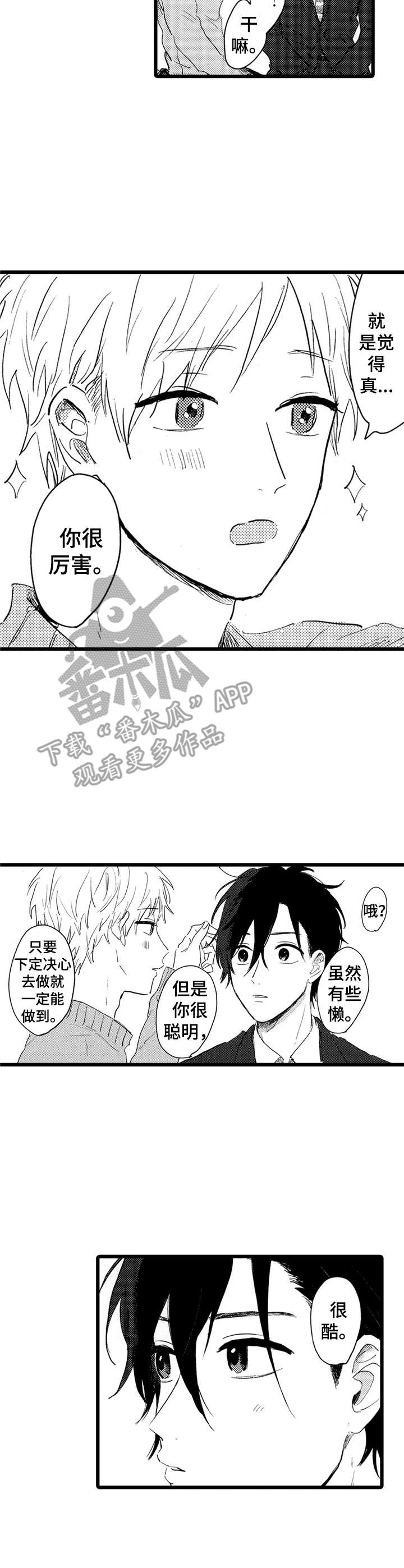 彼此的那束光漫画,第38章：好好努力（完结）3图