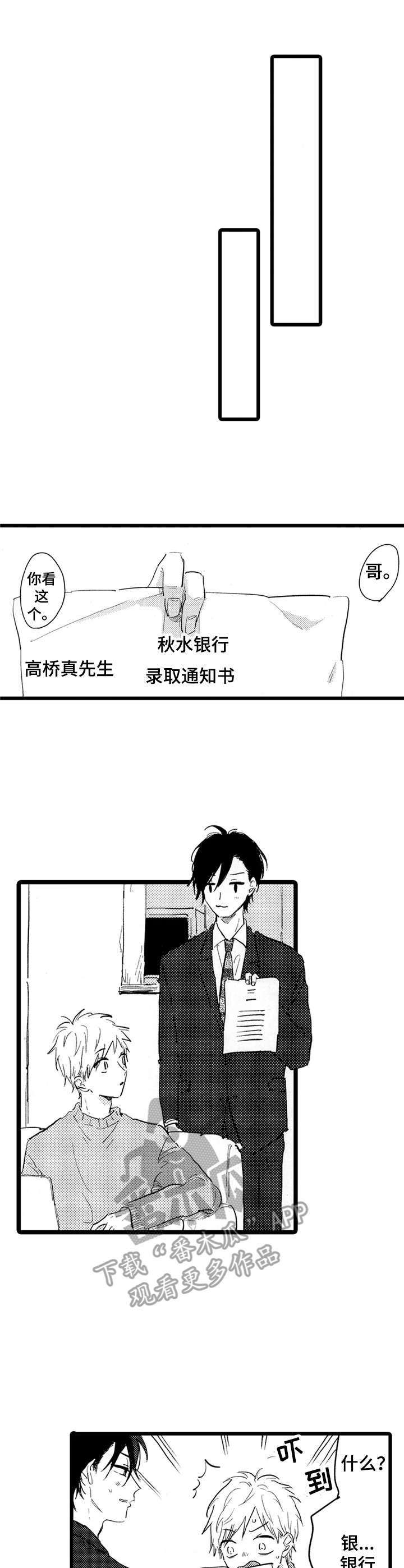 彼此的那束光漫画,第38章：好好努力（完结）1图