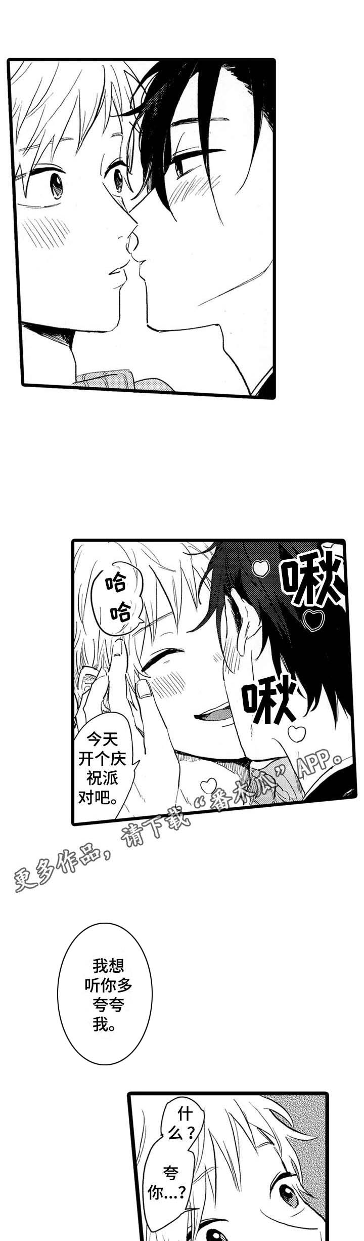 彼此的那束光漫画,第38章：好好努力（完结）5图
