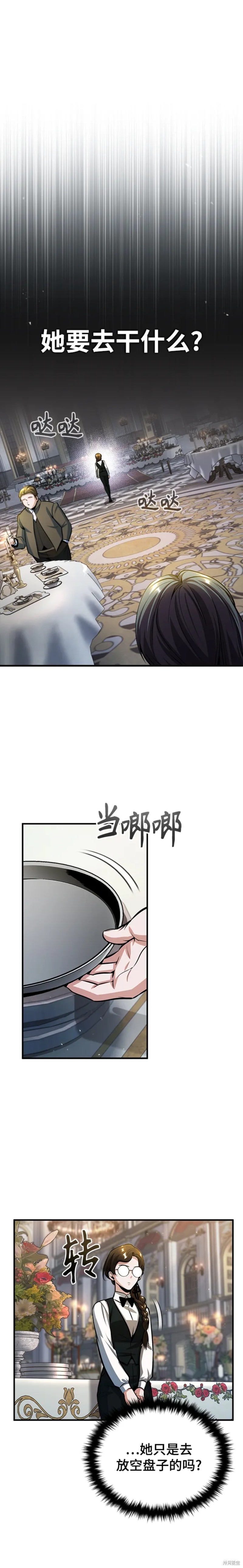 魔法学院的特工教授下载漫画,第42话1图