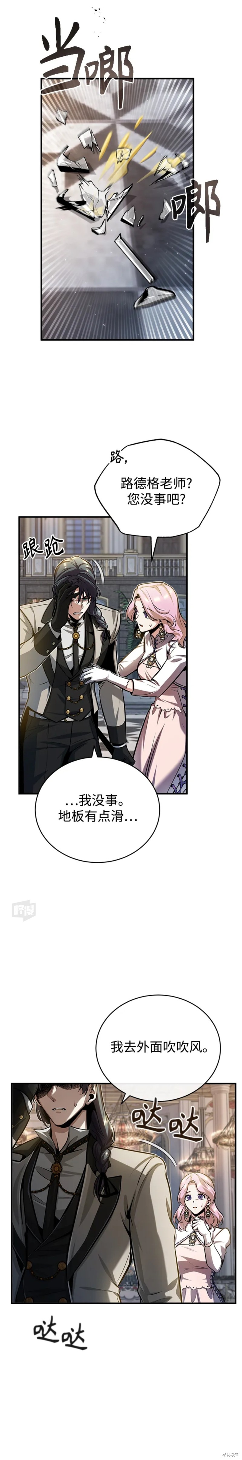 魔法学院的特工教授下载漫画,第42话5图