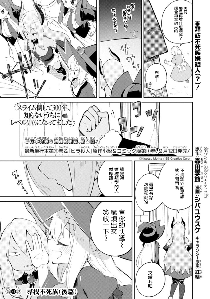 不知不觉就练到漫画,第31.5话寻找不死族1图