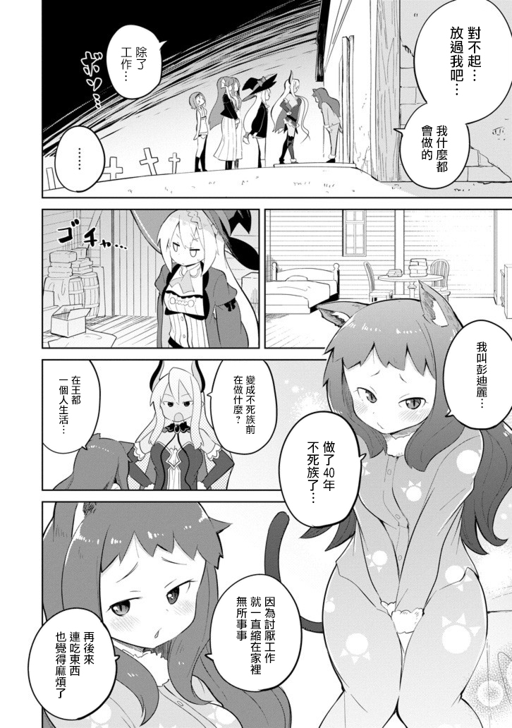 不知不觉就练到漫画,第31.5话寻找不死族4图